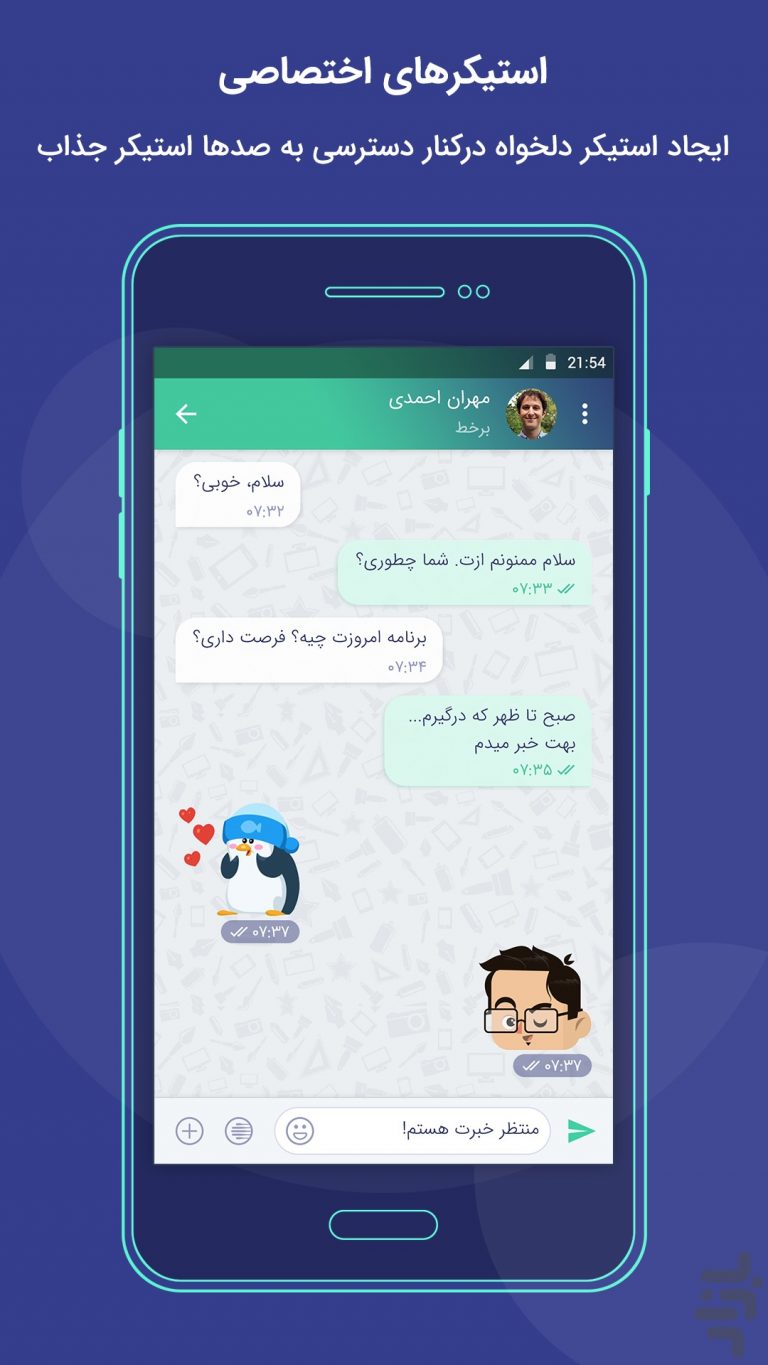 Screenshot: دانلود بله Bale 10.15.25 (گفتگو + پرداخت) برای اندروید + آیفون
