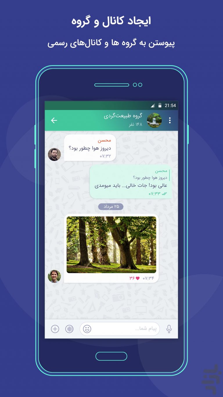 Screenshot: دانلود بله Bale 10.15.25 (گفتگو + پرداخت) برای اندروید + آیفون