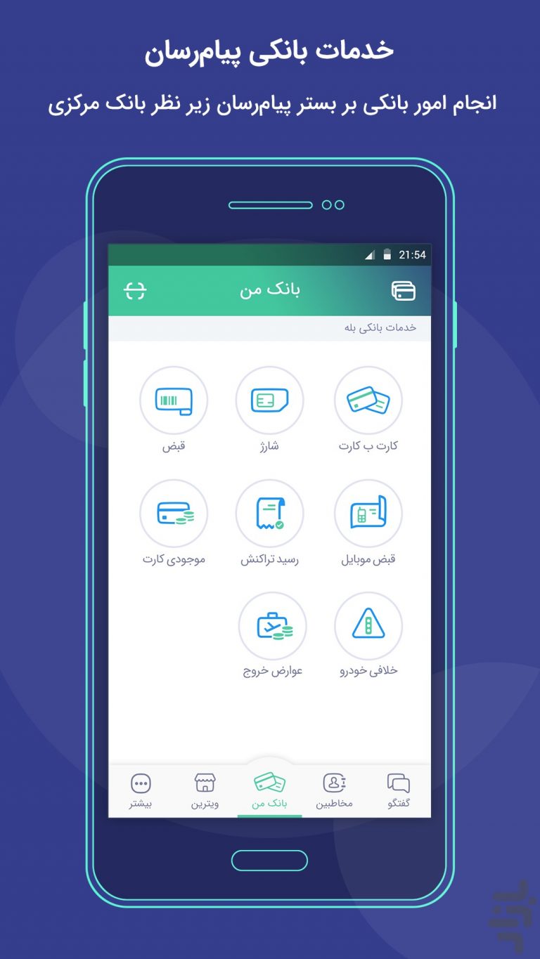 Screenshot: دانلود بله Bale 10.15.25 (گفتگو + پرداخت) برای اندروید + آیفون