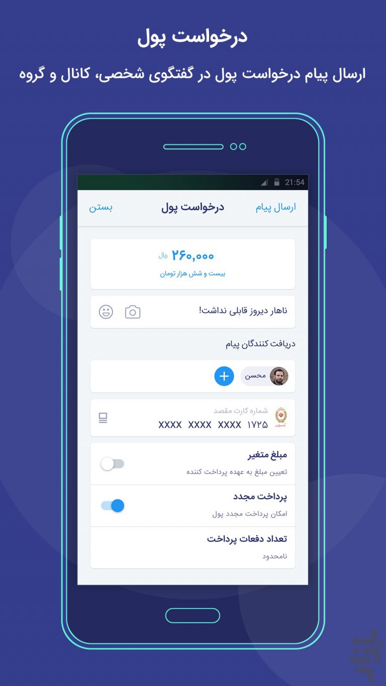 Screenshot: دانلود بله Bale 10.15.25 (گفتگو + پرداخت) برای اندروید + آیفون