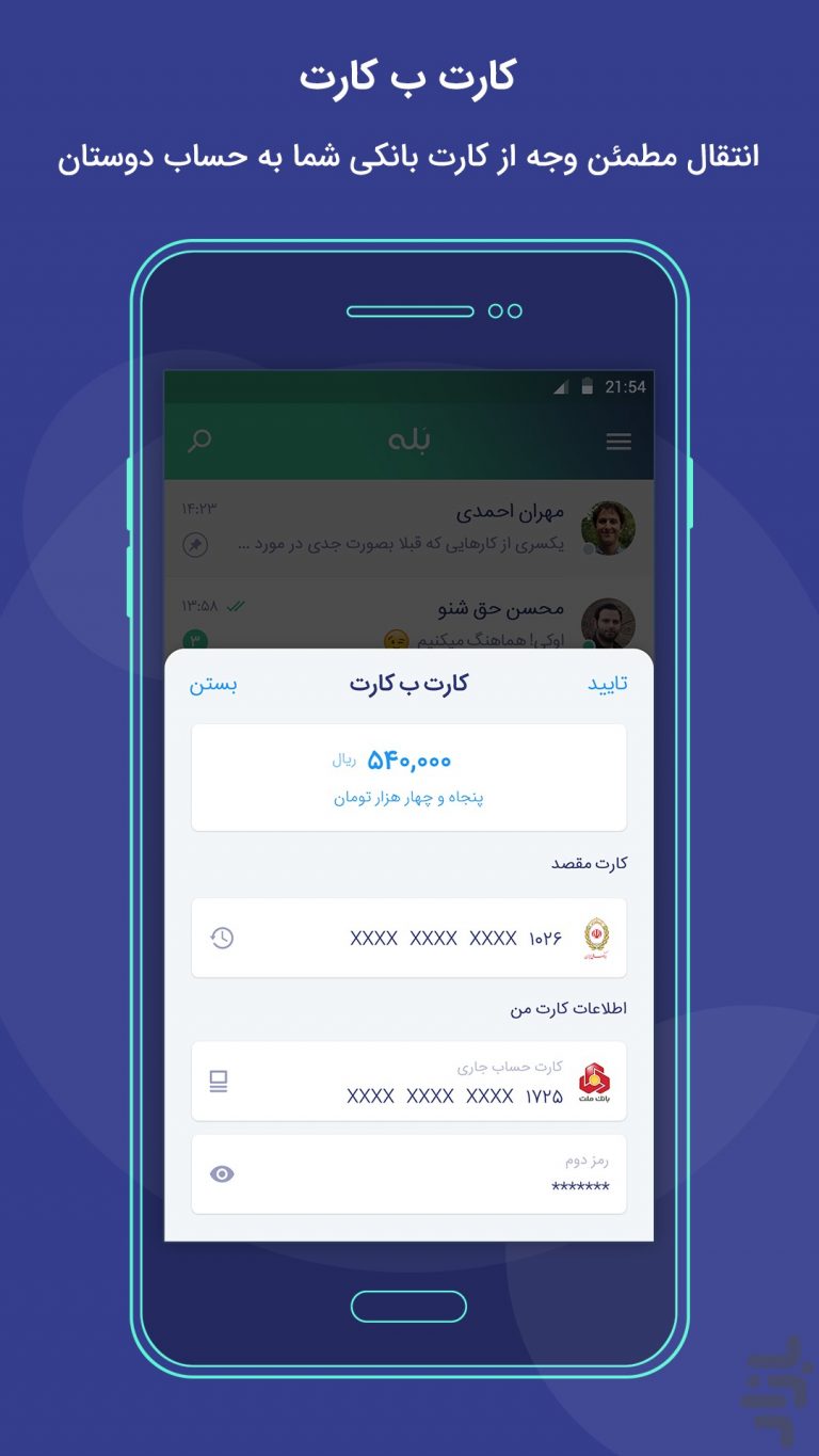 Screenshot: دانلود بله Bale 10.15.25 (گفتگو + پرداخت) برای اندروید + آیفون