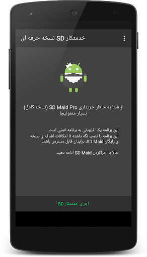 Screenshot: دانلود SD Maid Pro 5.6.1 برنامه بهینه سازی و پاکسازی دستگاه های اندروید