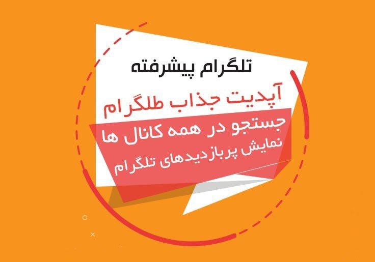 دانلود تلگرام طلایی 2020 Telegram Talaei برای اندروید و آیفون