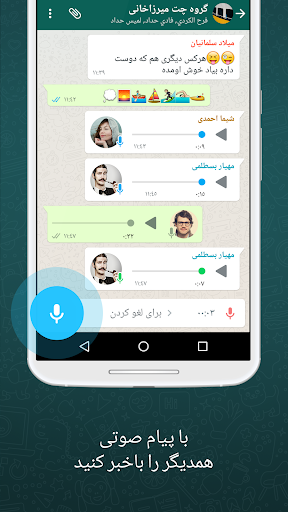 Screenshot: دانلود واتساپ رسمی 2.23.11.18 WhatsApp Messenger اندروید + آیفون