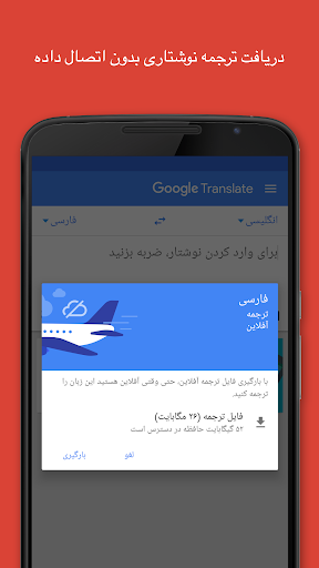 Screenshot: دانلود مترجم گوگل ترنسلیت 7.13.28.564238555.2 GoogleTranslate برای اندروید و آیفون