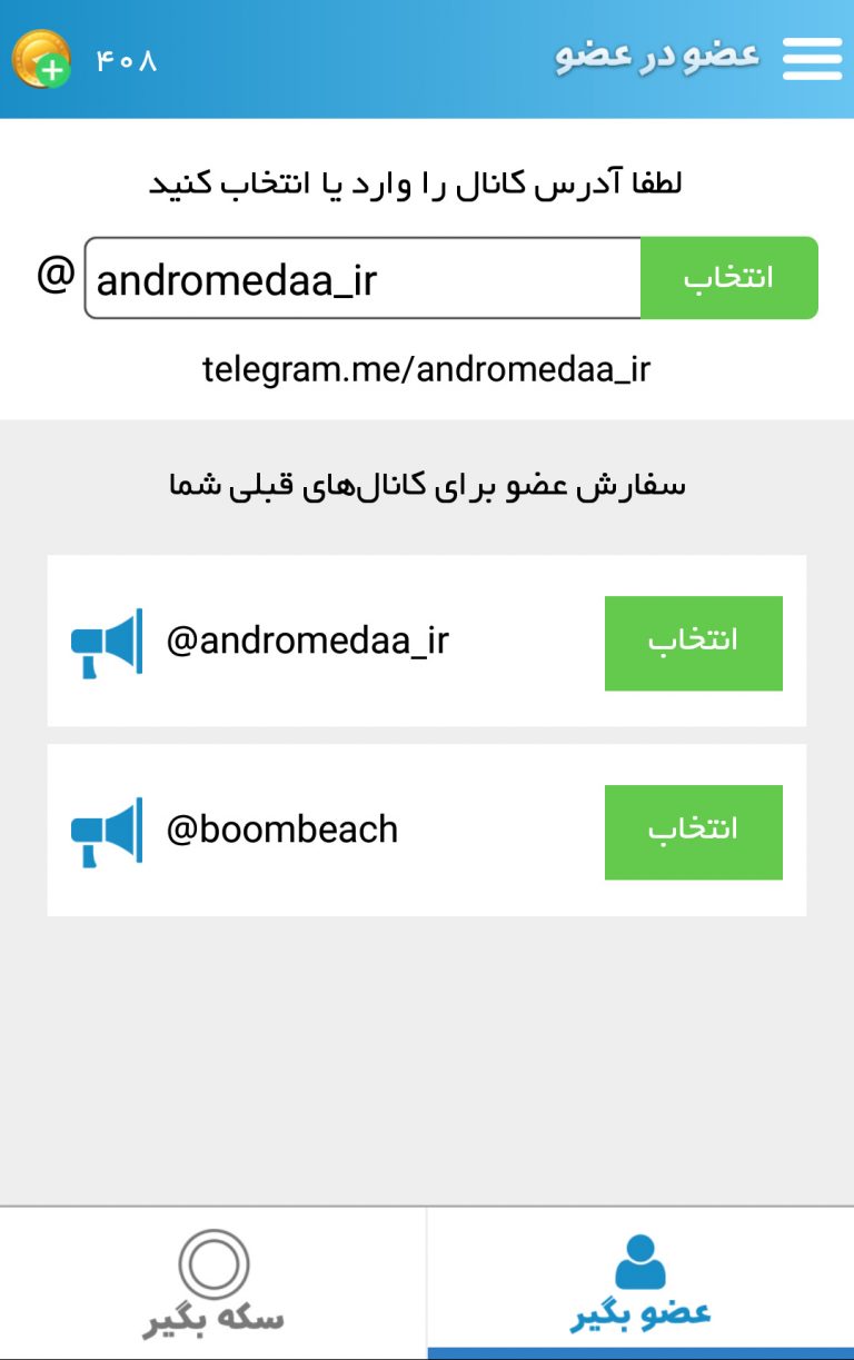 Screenshot: دانلود عضو در عضو OzvBegir 5.1.1 افزایش اعضای کانال های تلگرام اندروید