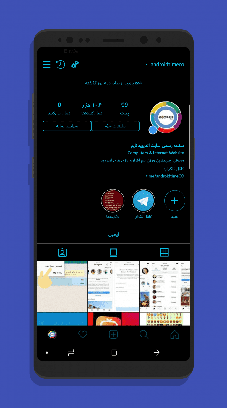 Screenshot: دانلود GBInstagram 1.60 آپدیت جی بی اینستاگرام و اینستاگرام پلاس برای اندروید