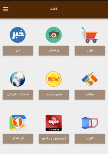 Screenshot: دانلود خدمات روز 4.2.88 Khadamat Rooz برای اندروید