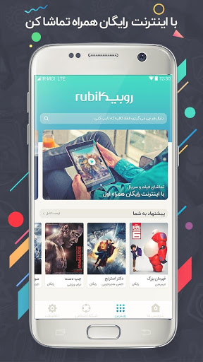 Screenshot: دانلود روبیکا Rubika 3.4.3 دنیای فیلم و سریال ایرانی برای اندروید و آیفون
