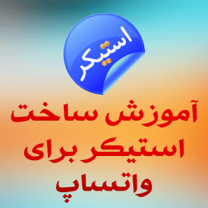 آیکن برنامه Crate Sticker WhatsApp