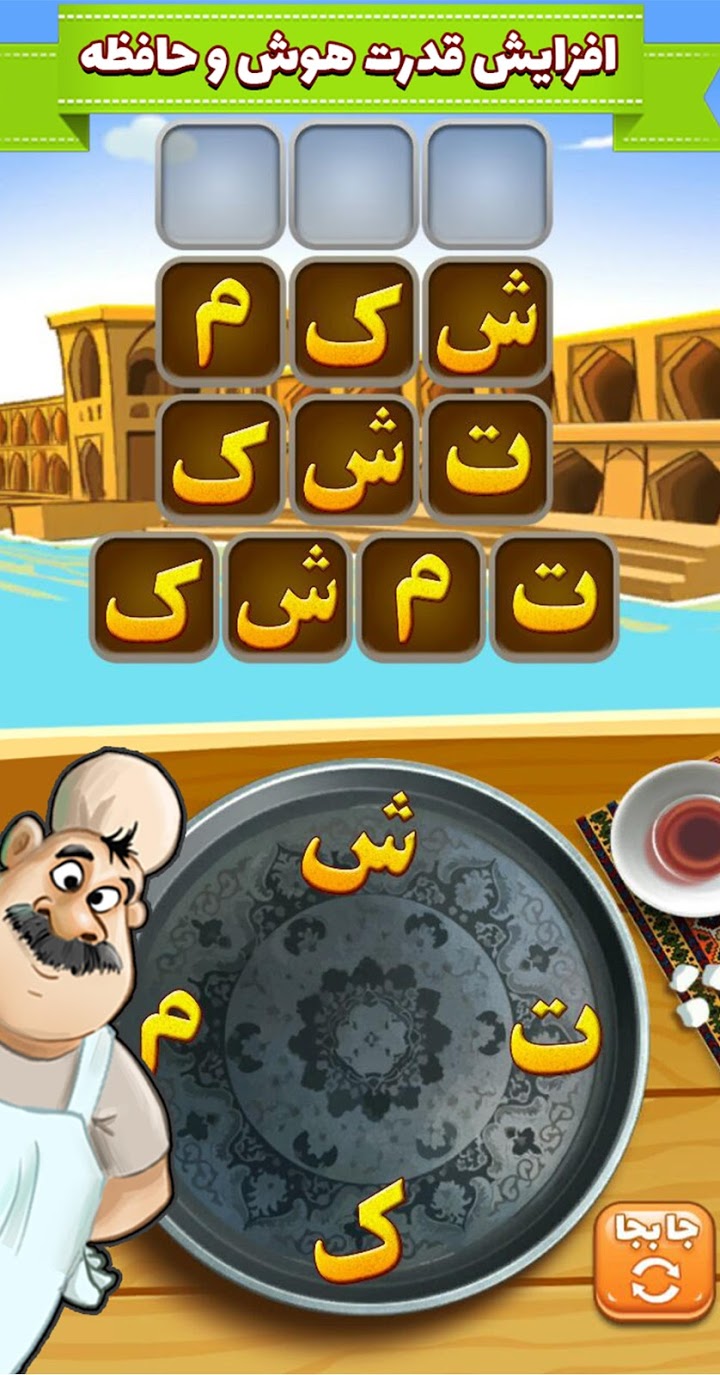 Screenshot: دانلود آمیرزا 9.3 Amirza بازی جذاب و سرگرم کننده برای اندروید + جواب ها