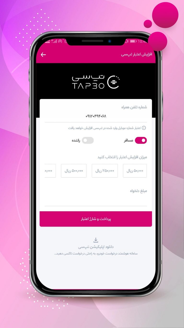 Screenshot: دانلود 724 برنامه پرداخت موبایلی سه سوت 10.20.6 برای اندروید و آیفون