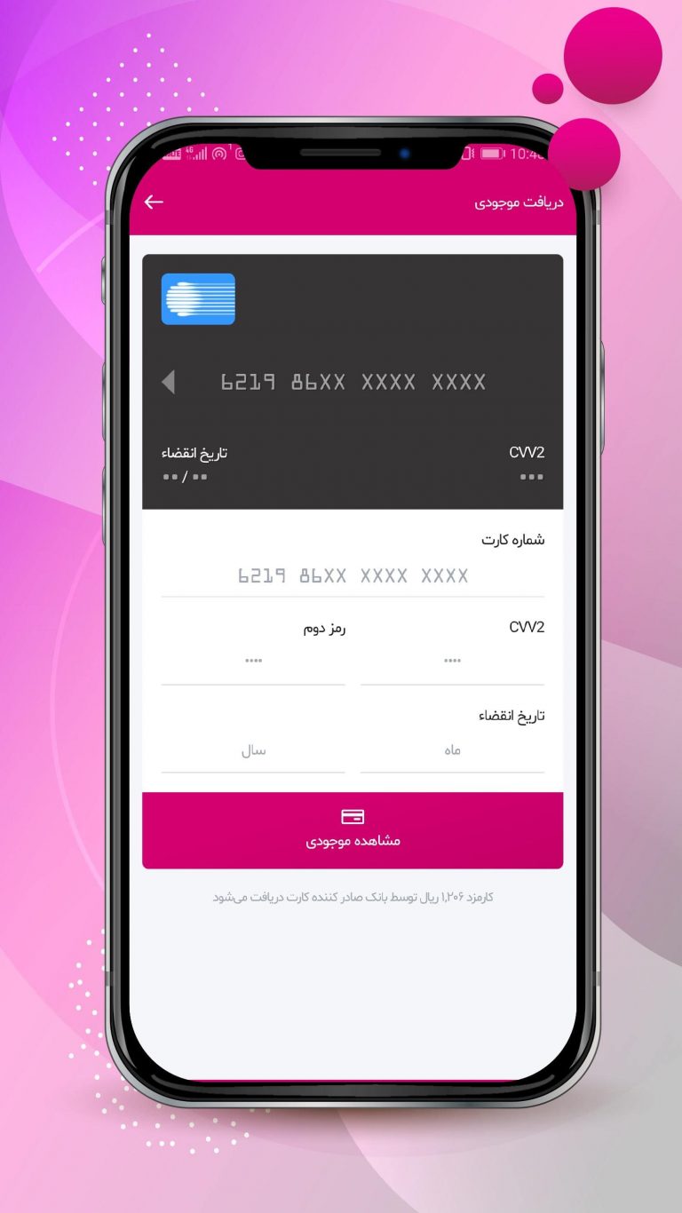 Screenshot: دانلود 724 برنامه پرداخت موبایلی سه سوت 10.20.6 برای اندروید و آیفون