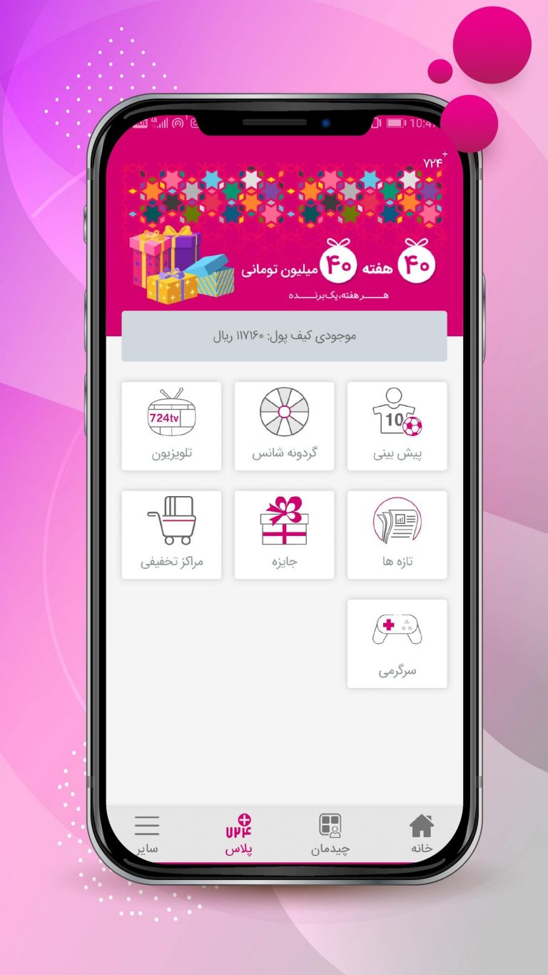 Screenshot: دانلود 724 برنامه پرداخت موبایلی سه سوت 10.20.6 برای اندروید و آیفون