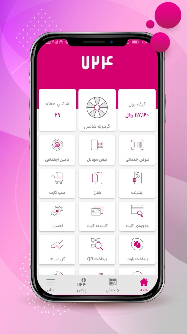 Screenshot: دانلود 724 برنامه پرداخت موبایلی سه سوت 10.20.6 برای اندروید و آیفون
