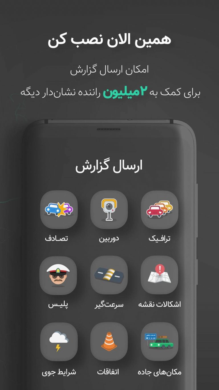 Screenshot: دانلود نشان 14.12.0.3 Neshan نقشه و مسیریاب برای اندروید و آیفون