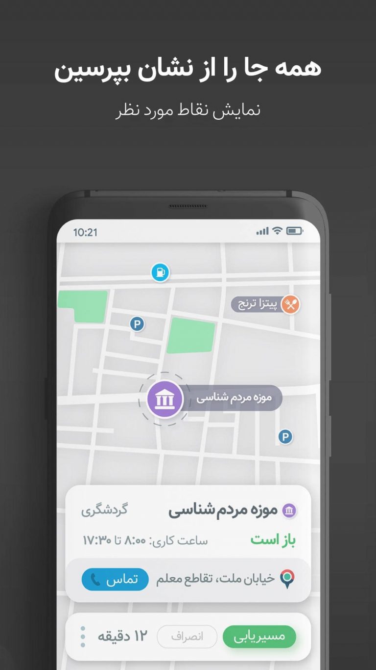 Screenshot: دانلود نشان 14.12.0.3 Neshan نقشه و مسیریاب برای اندروید و آیفون