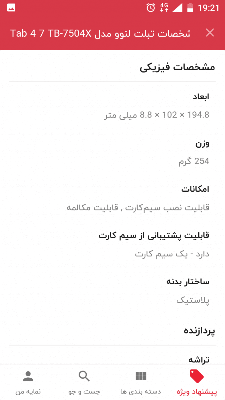 Screenshot: دانلود ترب 0.18.5.4 Torob برنامه بهترین قیمت بازار برای اندروید