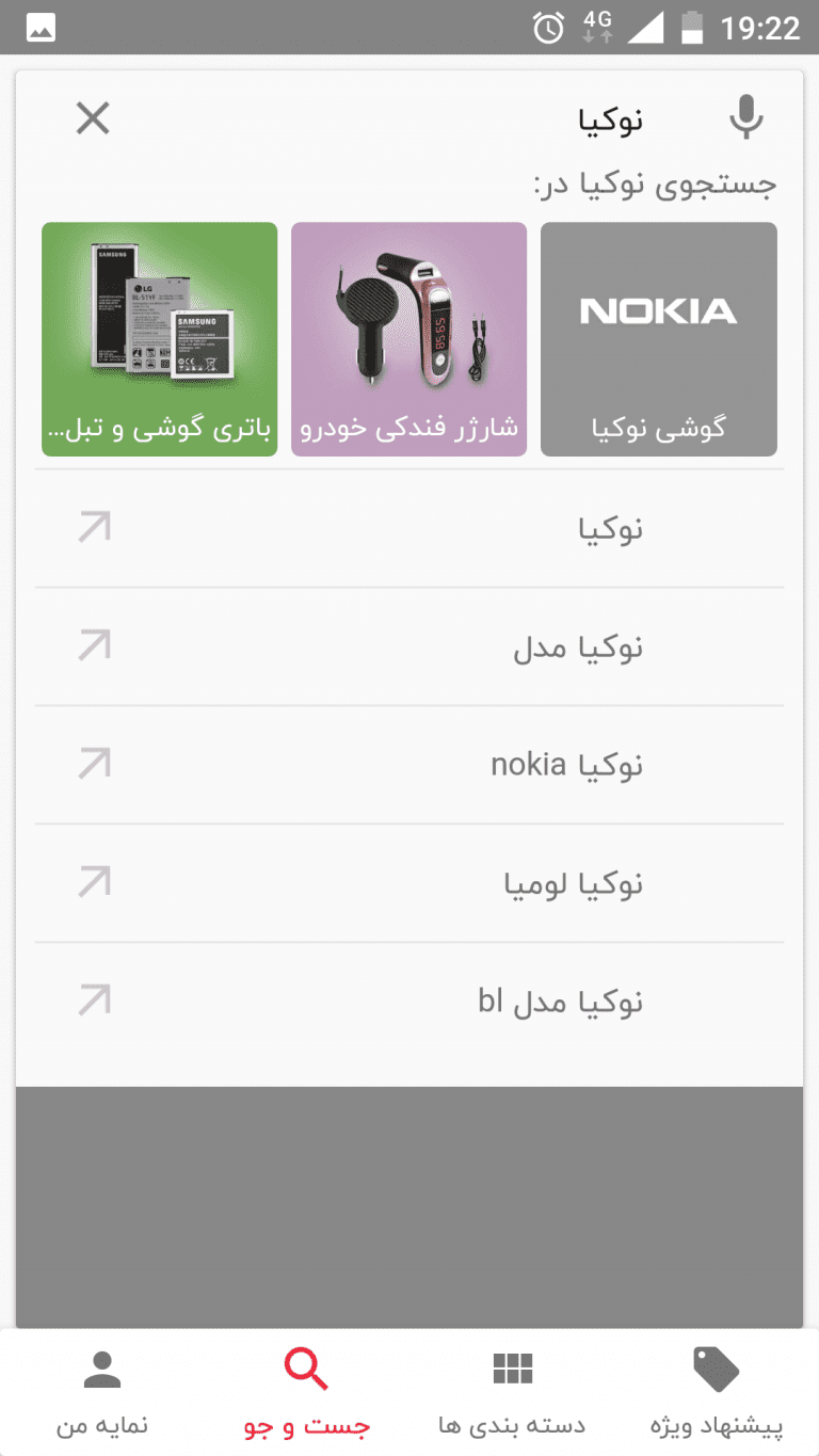 Screenshot: دانلود ترب 0.18.5.4 Torob برنامه بهترین قیمت بازار برای اندروید