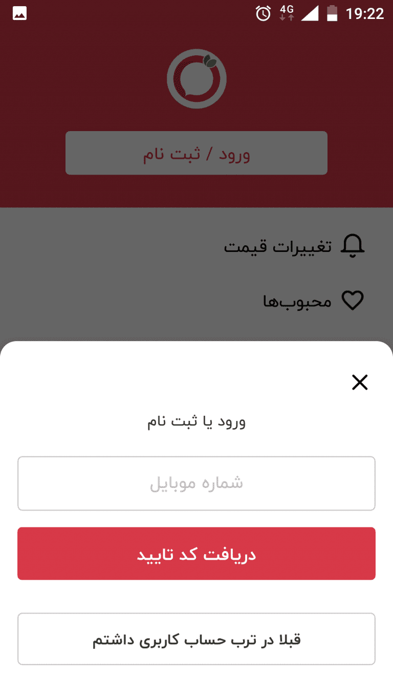 Screenshot: دانلود ترب 0.18.5.4 Torob برنامه بهترین قیمت بازار برای اندروید