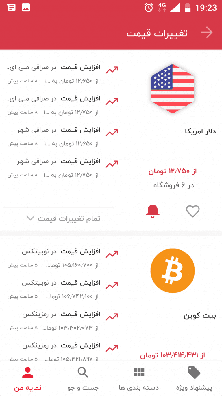 Screenshot: دانلود ترب 0.18.5.4 Torob برنامه بهترین قیمت بازار برای اندروید