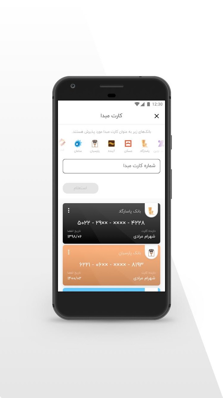 Screenshot: دانلود دیجی پی 2.4.0 DigiPay اپلیکیشن پرداخت برای اندروید و آیفون