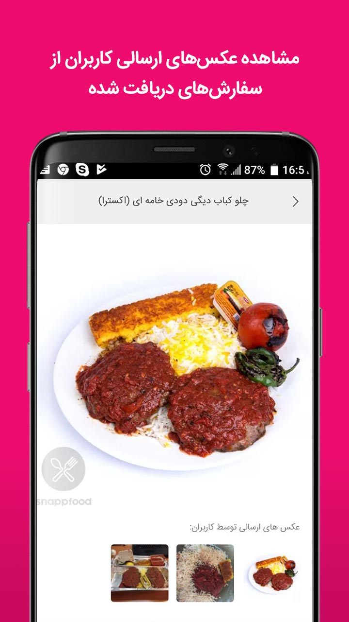 Screenshot: دانلود اسنپ فود 5.1.1.4 SnappFood برنامه سفارش آنلاین غذا اندروید و آیفون