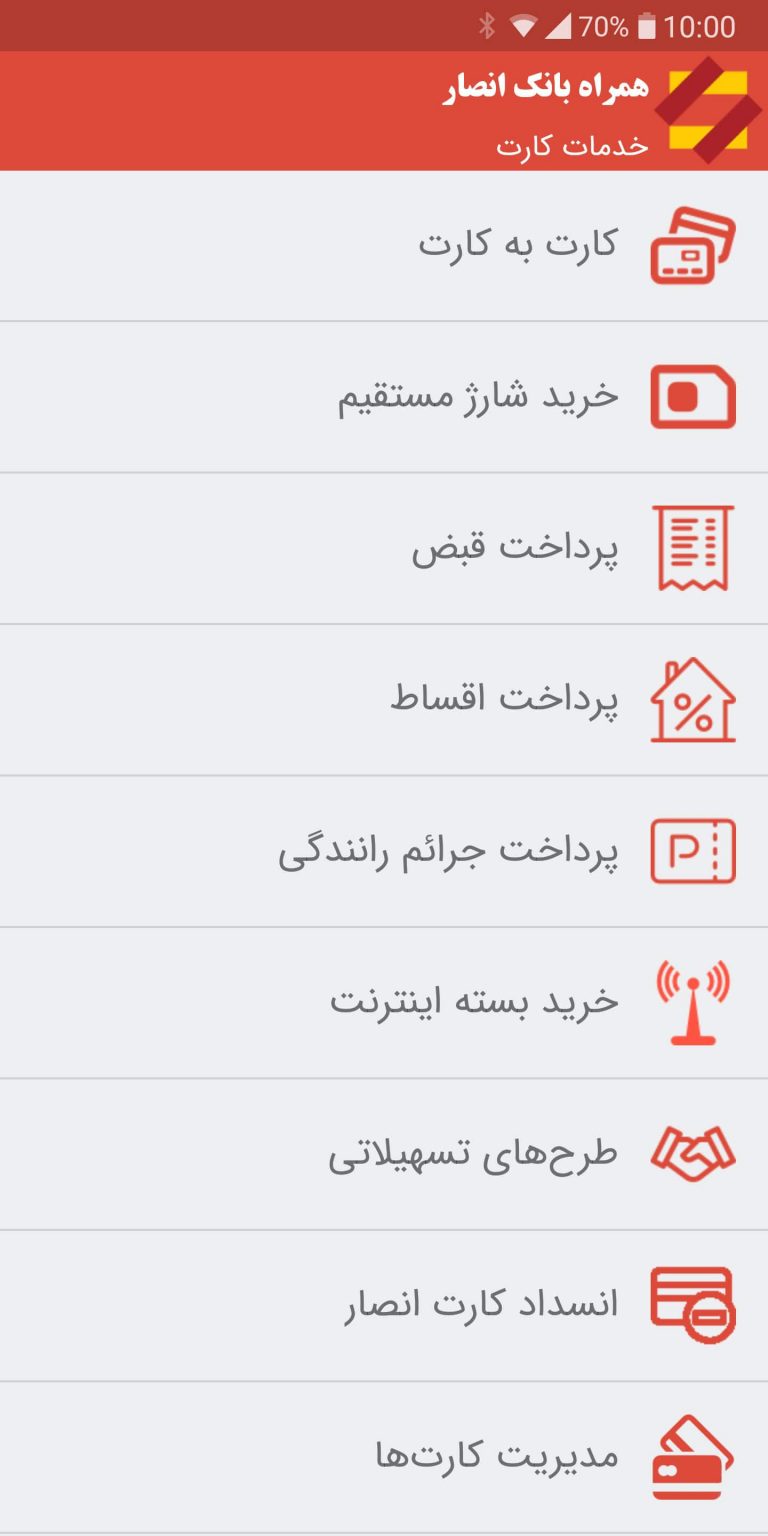 Screenshot: دانلود همراه بانک انصار 4.7.1 Ansar Mobile Bank برای اندروید و آیفون