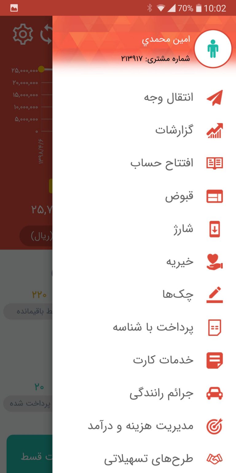Screenshot: دانلود همراه بانک انصار 4.7.1 Ansar Mobile Bank برای اندروید و آیفون