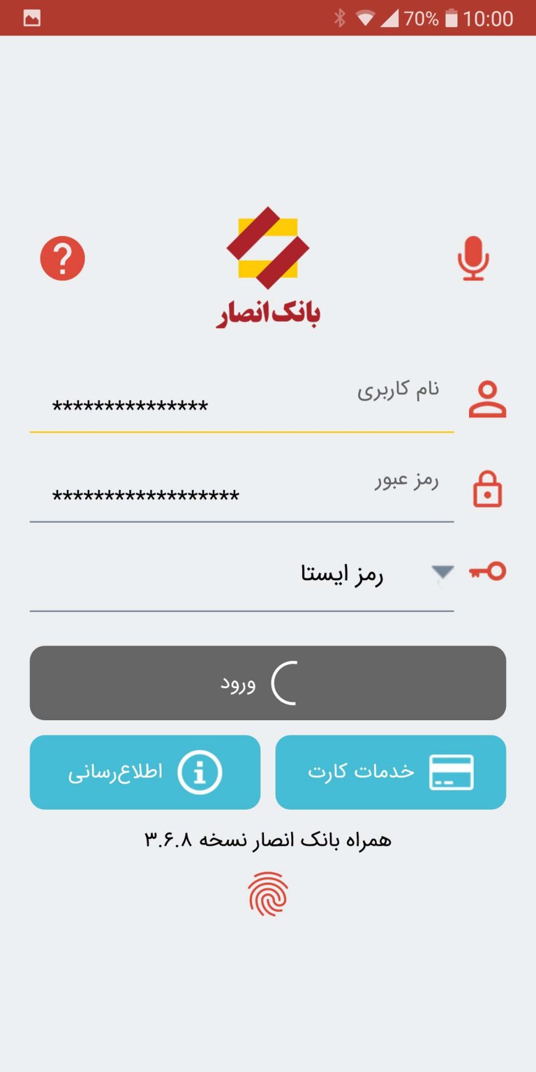 Screenshot: دانلود همراه بانک انصار 4.7.1 Ansar Mobile Bank برای اندروید و آیفون