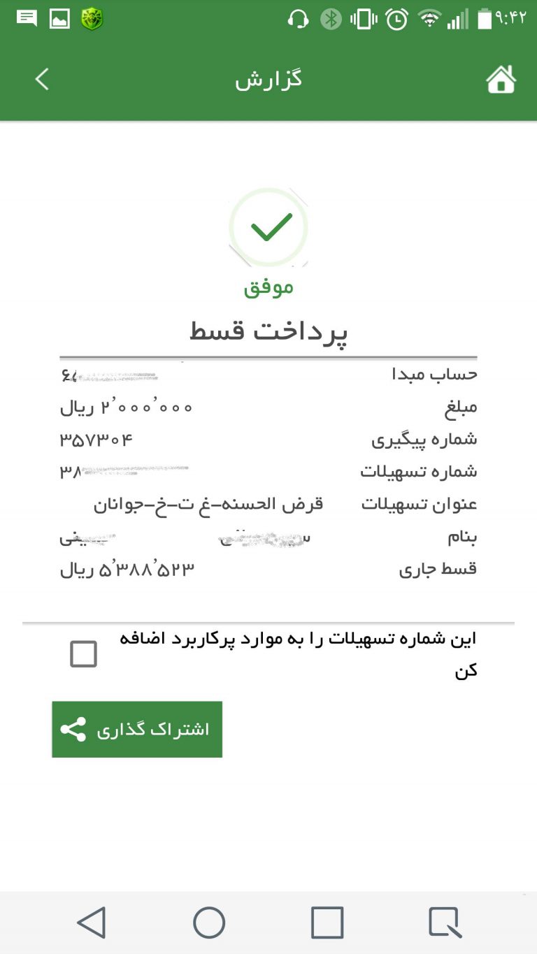 Screenshot: دانلود همراه بانک کشاورزی 1.7.11 BKI برای اندروید و آیفون