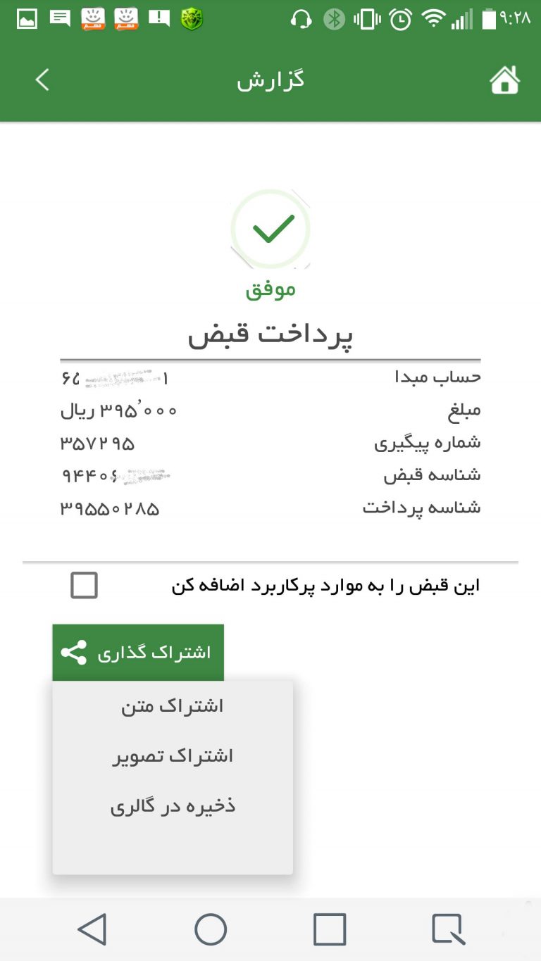 Screenshot: دانلود همراه بانک کشاورزی 1.7.11 BKI برای اندروید و آیفون