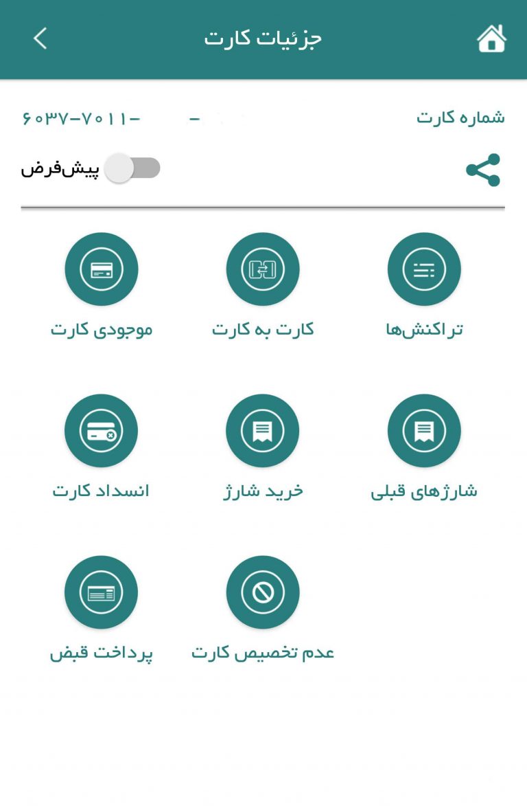 Screenshot: دانلود همراه بانک کشاورزی 1.7.11 BKI برای اندروید و آیفون