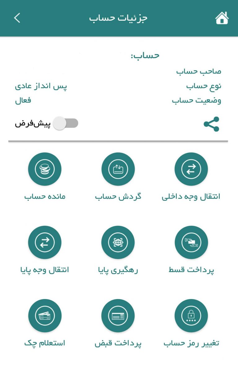 Screenshot: دانلود همراه بانک کشاورزی 1.7.11 BKI برای اندروید و آیفون