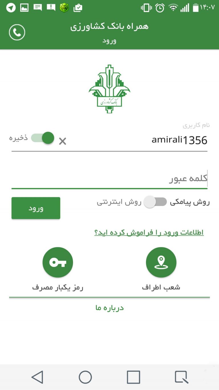 Screenshot: دانلود همراه بانک کشاورزی 1.7.11 BKI برای اندروید و آیفون