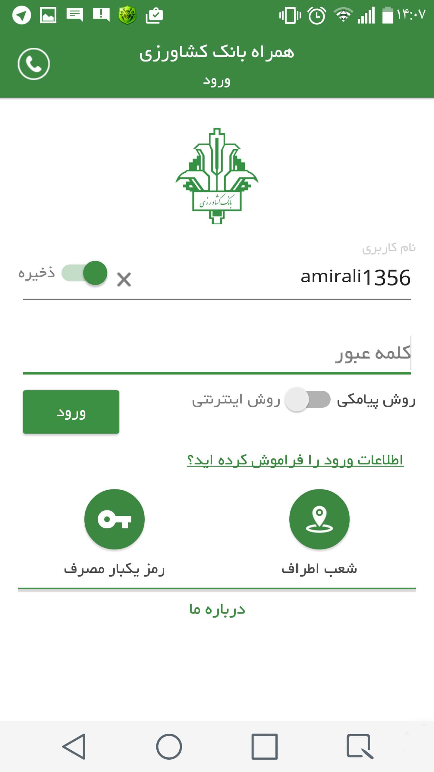 Screenshot: دانلود همراه بانک کشاورزی 1.7.5 BKI برای اندروید و آیفون