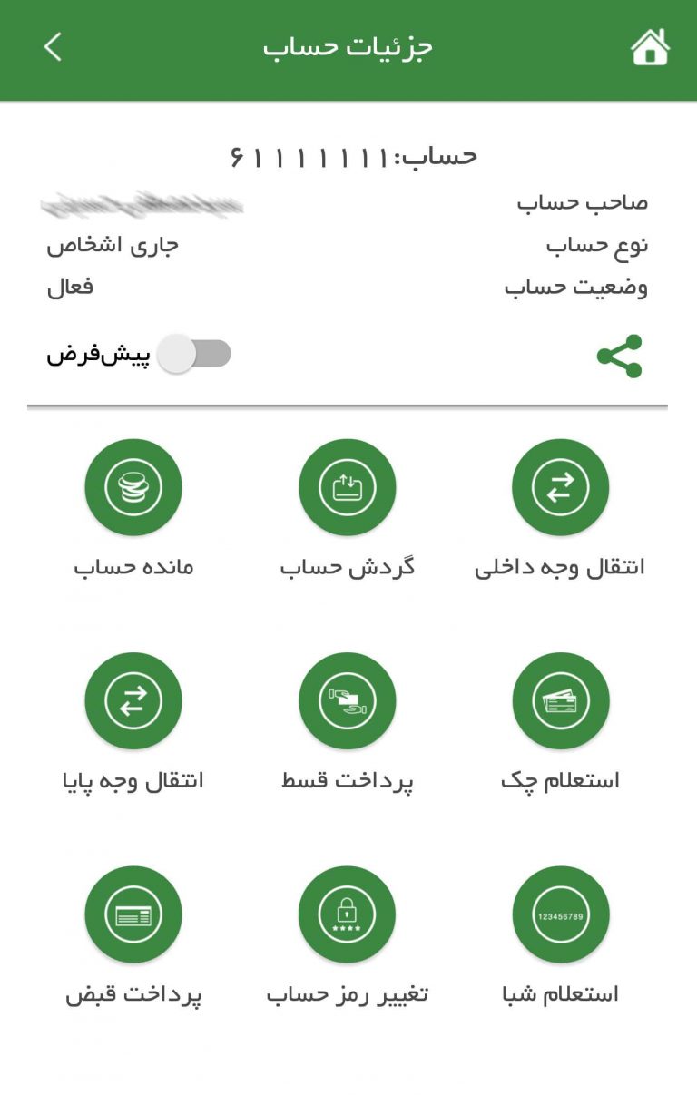 Screenshot: دانلود همراه بانک کشاورزی 1.7.11 BKI برای اندروید و آیفون