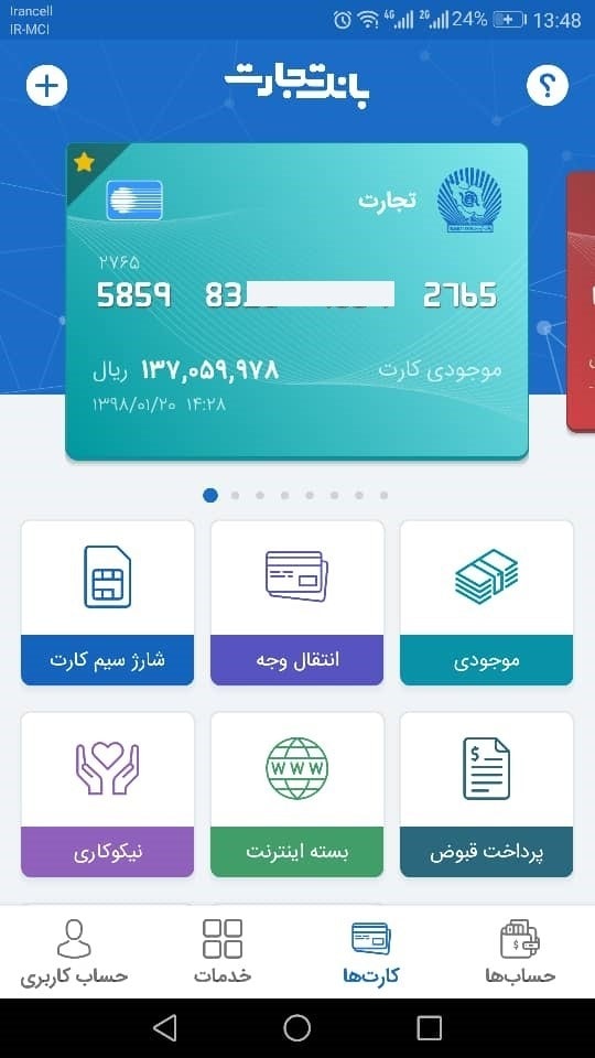 Screenshot: دانلود همراه بانک تجارت 4.4.3 Hamrah Bank Tejarat برای اندروید + آیفون