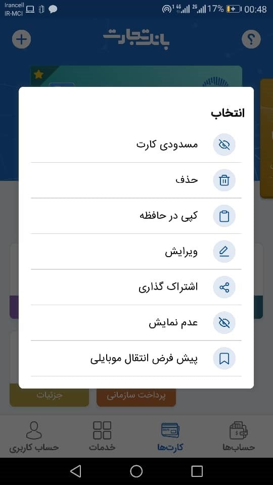 Screenshot: دانلود همراه بانک تجارت 4.4.3 Hamrah Bank Tejarat برای اندروید + آیفون