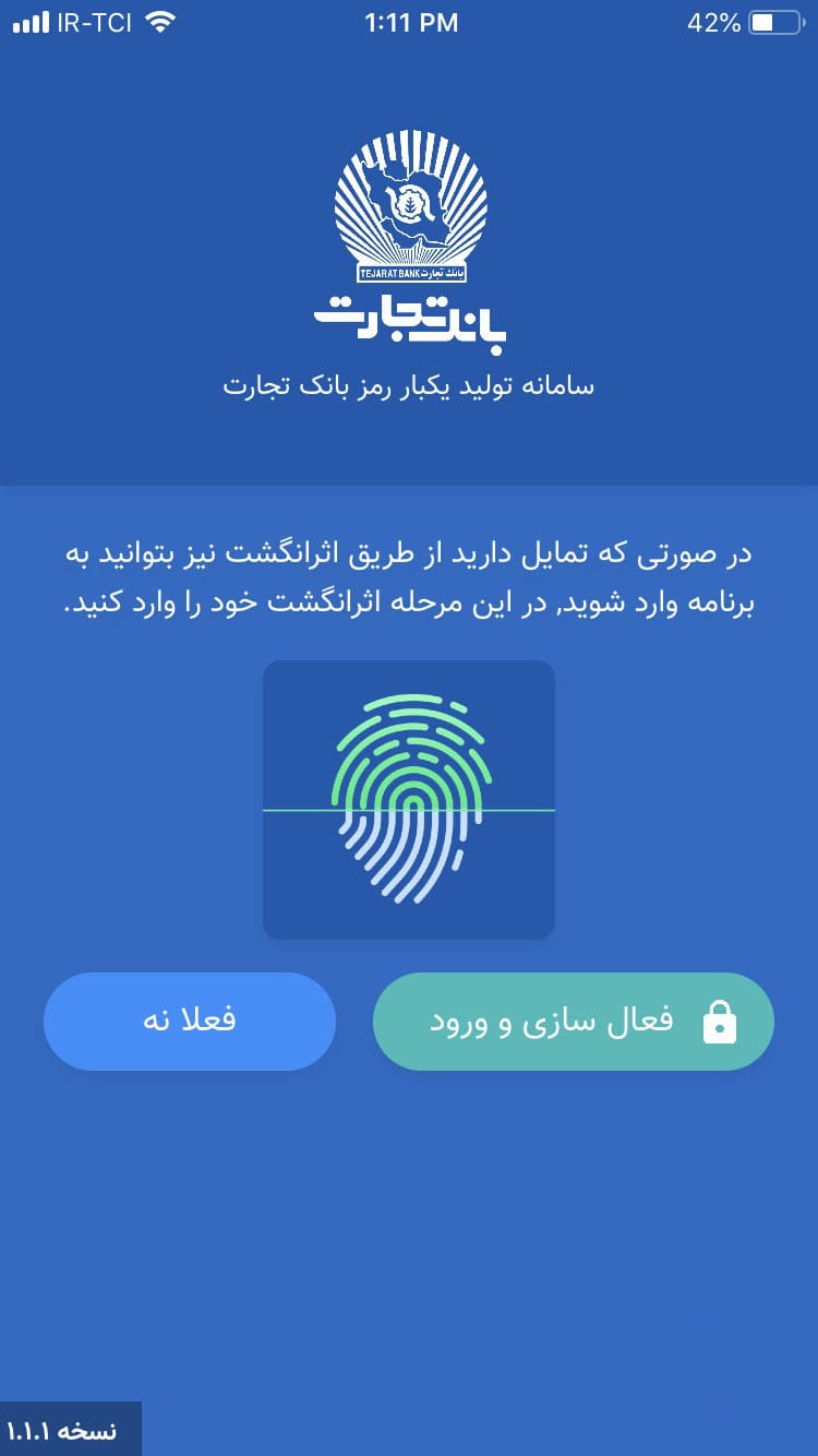 Screenshot: دانلود همراز 2.1.1 Hamraz رمز دوم یکبار مصرف پویا بانک تجارت برای اندروید
