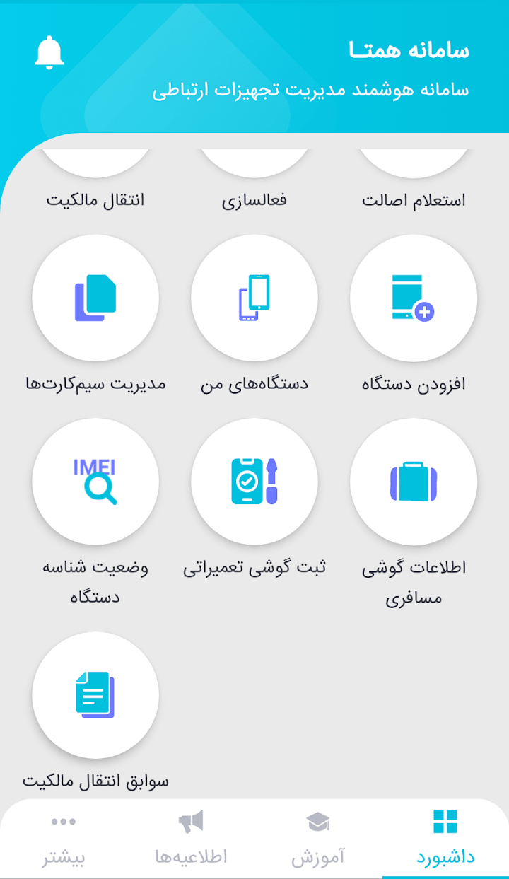 Screenshot: دانلود برنامه همتا (رجیستری تلفن همراه) Hamta 2.1.5 سامانه همتا اندروید و آیفون