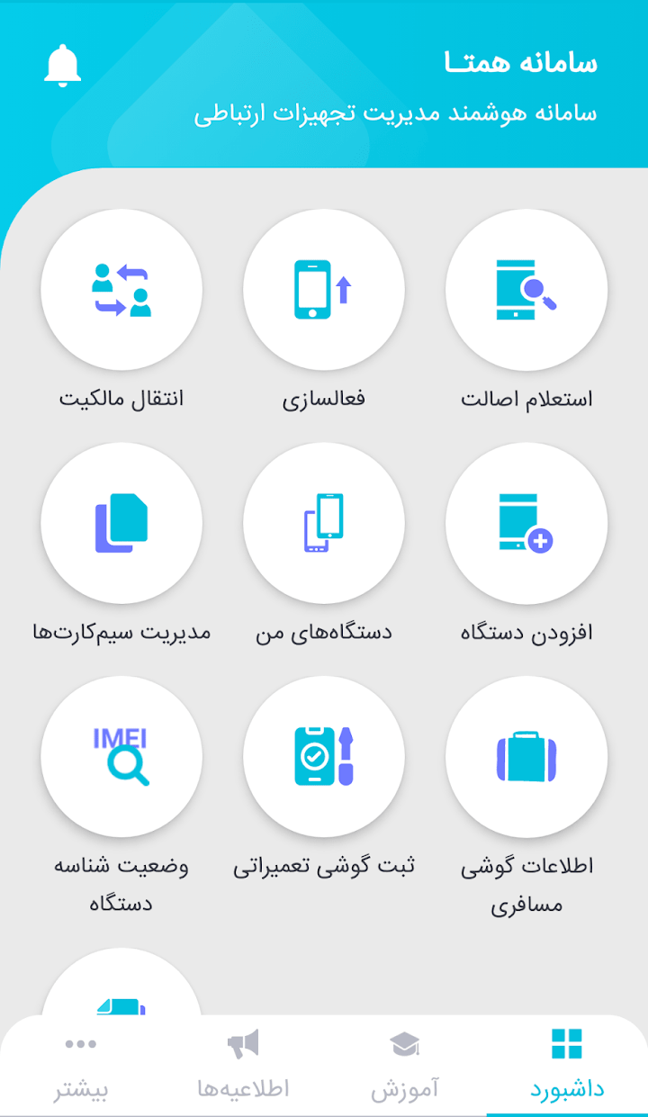 Screenshot: دانلود برنامه همتا (رجیستری تلفن همراه) Hamta 2.1.5 سامانه همتا اندروید و آیفون