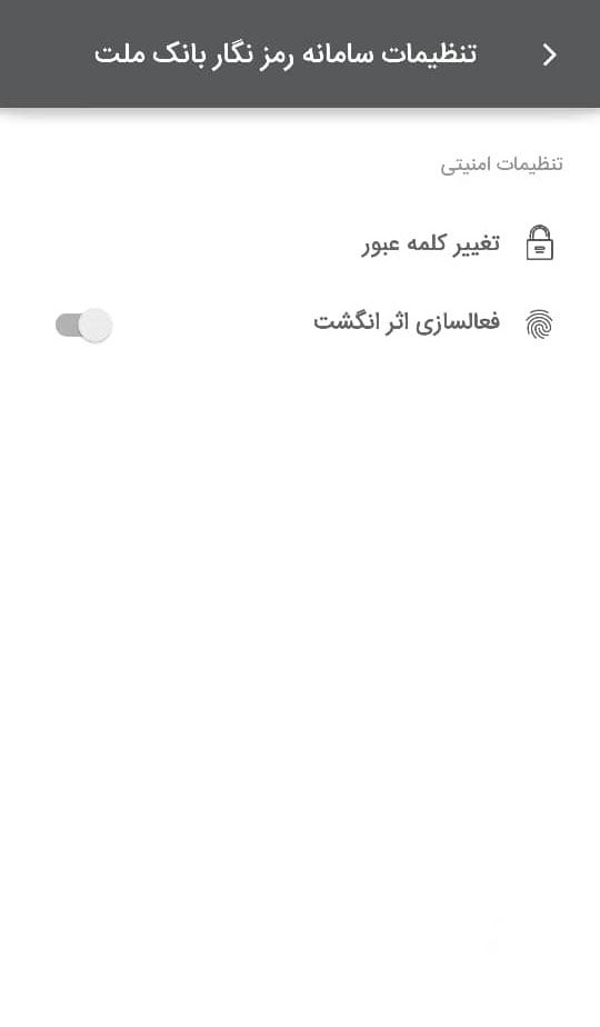 Screenshot: دانلود رمزنگار ملت 1.6 RamzNegar رمز دوم یکبار مصرف بانک ملت اندروید