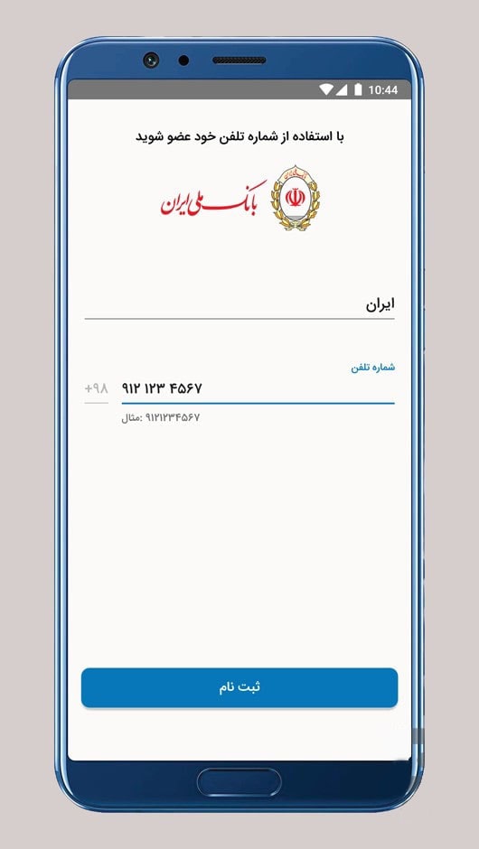 Screenshot: دانلود رمزبان 2.2.3 Ramzban رمز دوم یکبار مصرف پویا بانک ملی برای اندروید