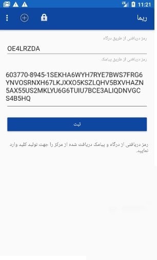 Screenshot: دانلود ریما 1.6 Rima رمز یکبار مصرف پویا بانک صادرات وکشاورزی اندروید
