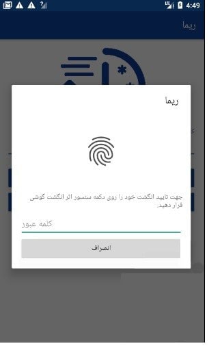 Screenshot: دانلود ریما 1.6 Rima رمز یکبار مصرف پویا بانک صادرات وکشاورزی اندروید