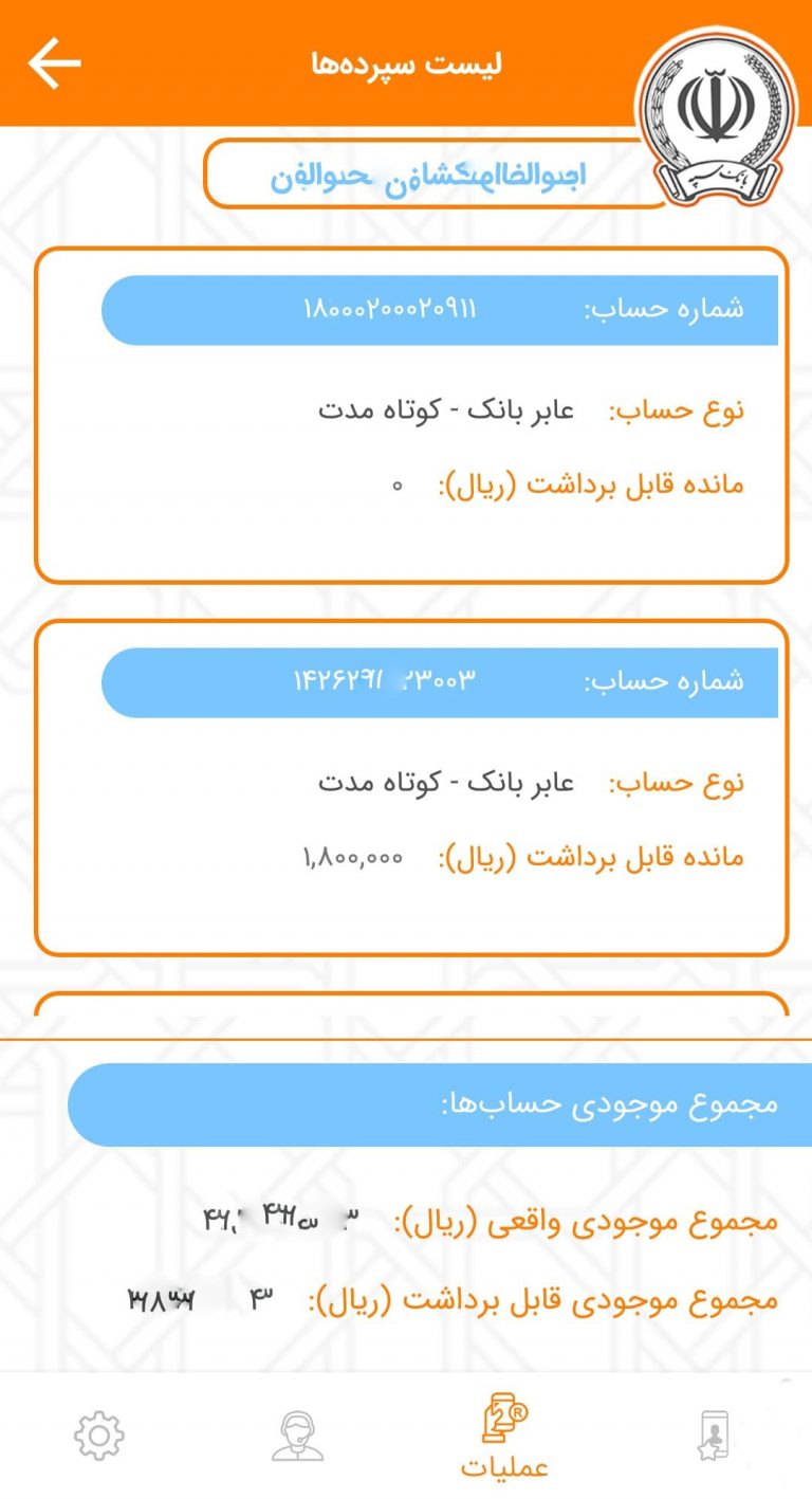 Screenshot: دانلود همراه بانک سپه 3.1.55 Sepah Mobile Bank برای اندروید و آیفون