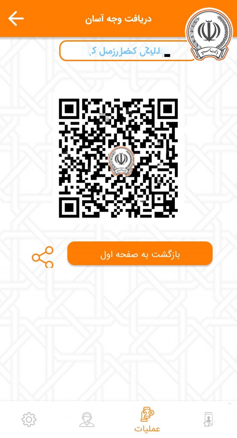 Screenshot: دانلود همراه بانک سپه 3.1.55 Sepah Mobile Bank برای اندروید و آیفون