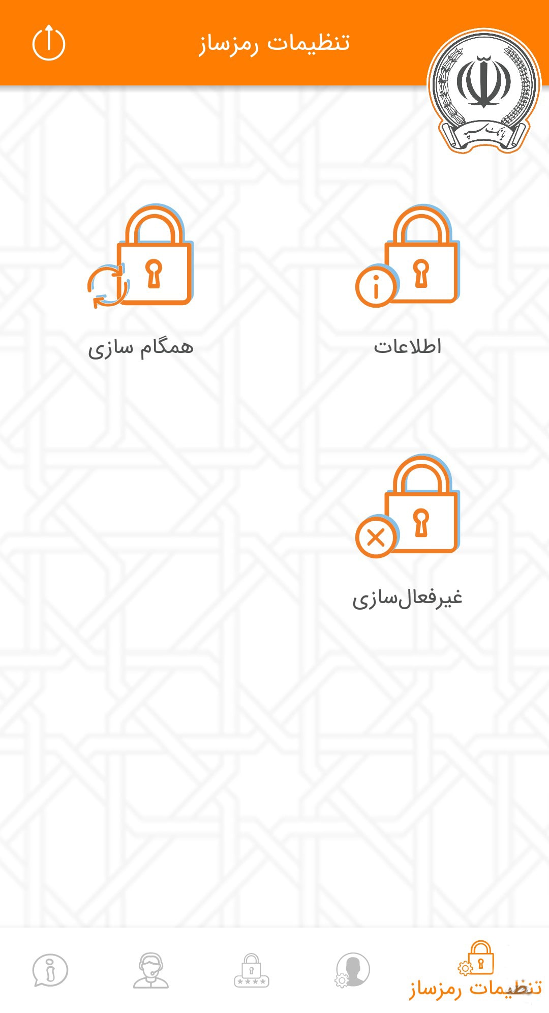 Screenshot: دانلود رمزساز 2.3.0 SepahOTP رمز دوم یکبار مصرف پویا بانک سپه اندروید