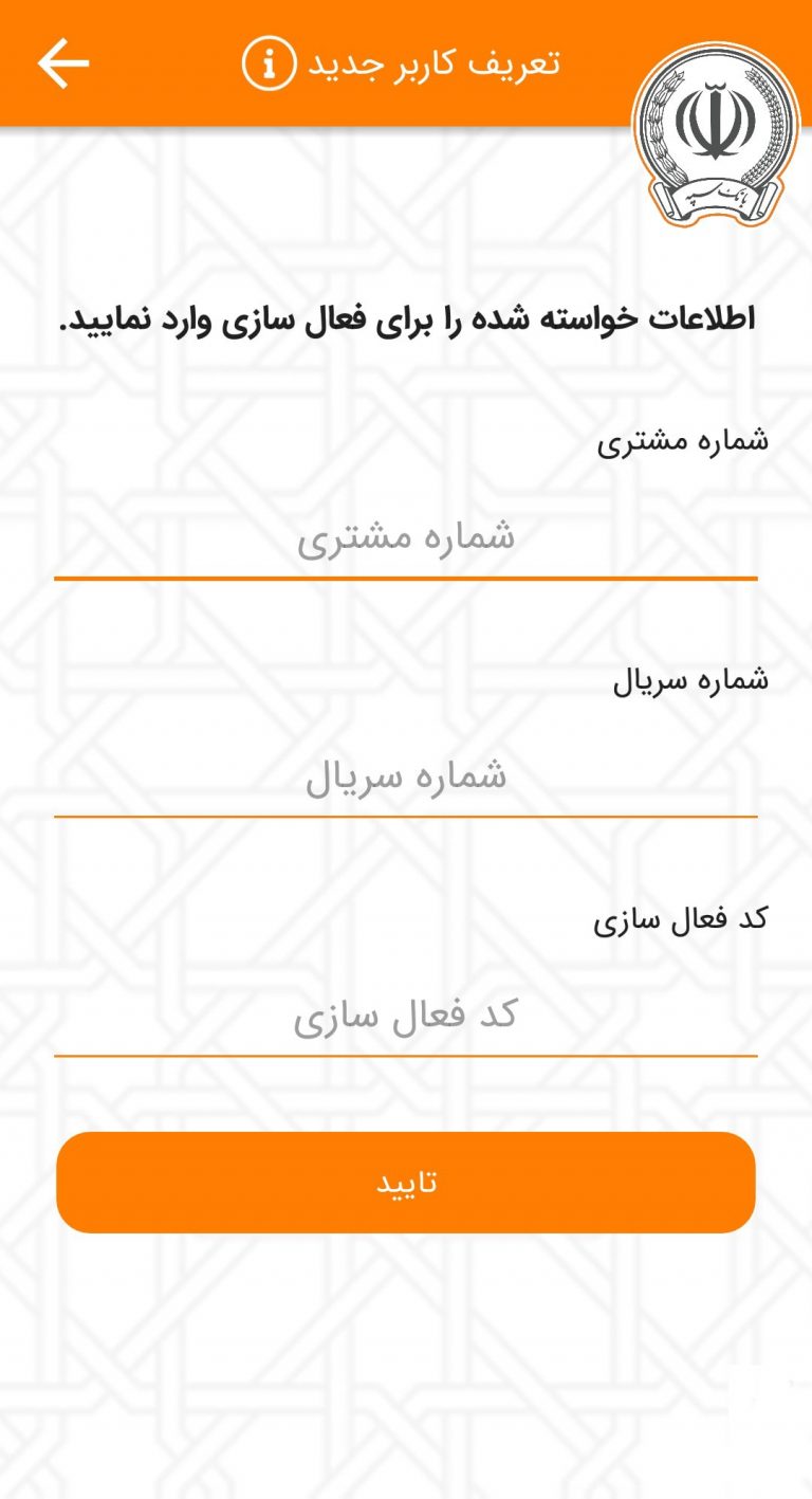 Screenshot: دانلود رمزساز 2.3.0 SepahOTP رمز دوم یکبار مصرف پویا بانک سپه اندروید